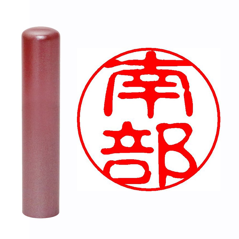 田正 已成熟印 珍珠色石头 红* 圆形 12mm 南部